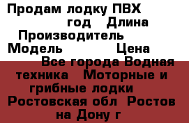 Продам лодку ПВХ «BRIG» F 506, 2006 год › Длина ­ 5 › Производитель ­ BRIG › Модель ­ F 506 › Цена ­ 350 000 - Все города Водная техника » Моторные и грибные лодки   . Ростовская обл.,Ростов-на-Дону г.